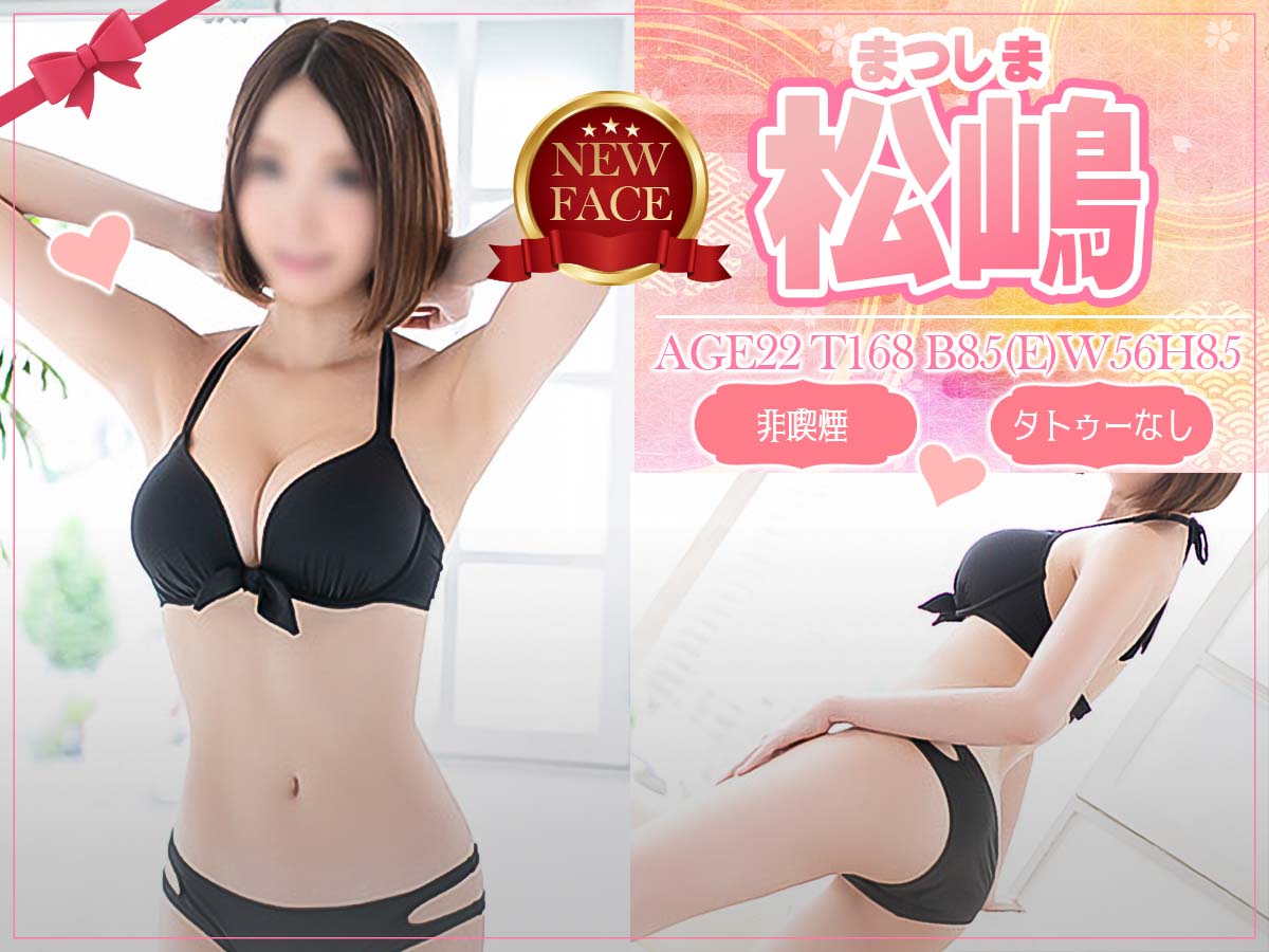 松嶋1200