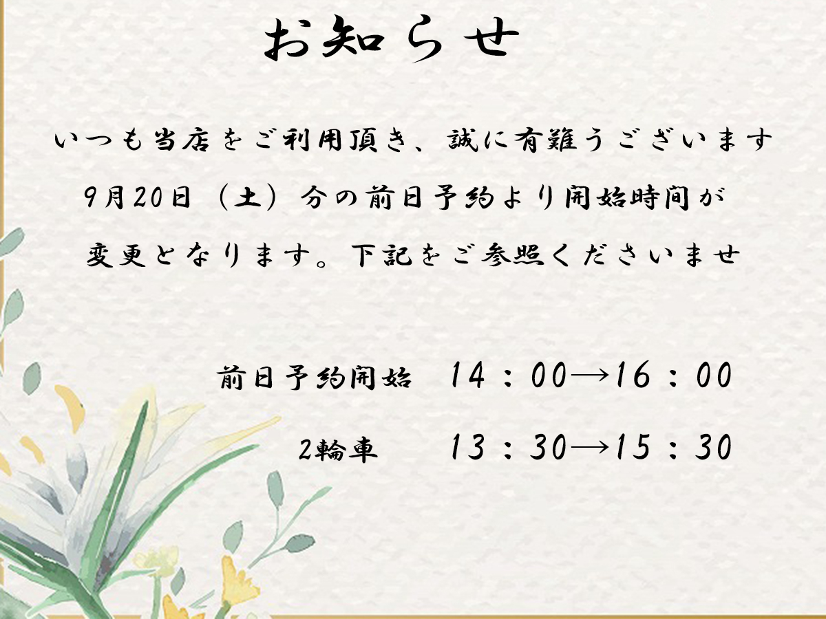 お知らせ