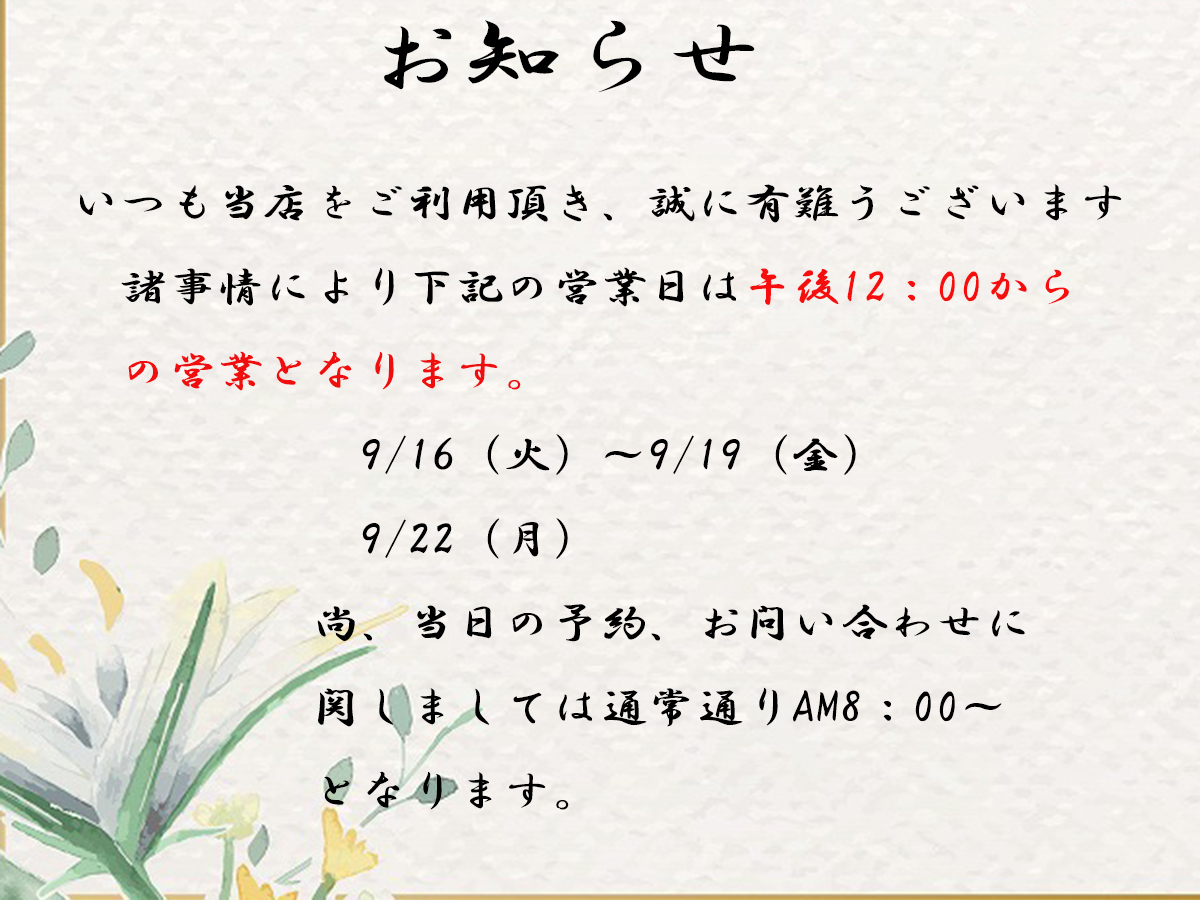 お知らせ②