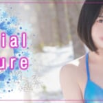 『柏木』特集：スペシャルグラビア