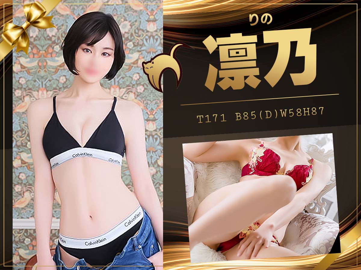 凛乃1200